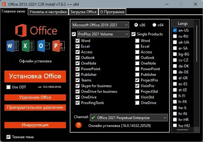 Программный интерфейс Office 2013-2021 C2R Install + Lite 7.6.2 ++ Portable by Ratiborus [Multi Ru]