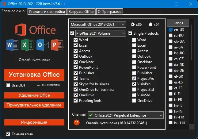 Программный интерфейс Office 2013-2021 C2R Install + Lite 7.6 ++ Portable by Ratiborus [Multi Ru]