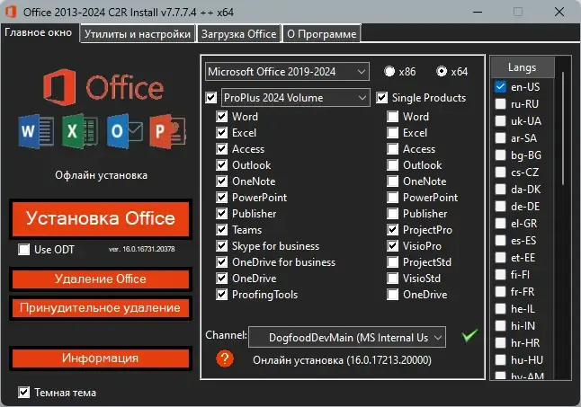Программный интерфейс Office 2013-2024 C2R Install + Lite 7.7.7.4 ++ Portable by Ratiborus [Multi Ru]
