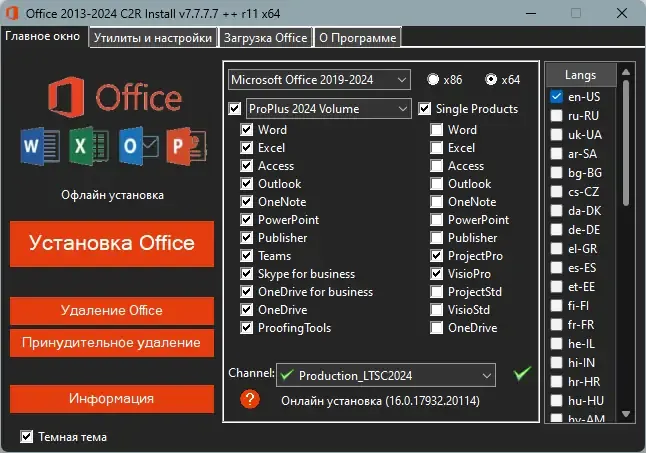 Программный интерфейс Office 2013-2024 C2R Install + Lite 7.7.7.7 ++ r11 Portable by Ratiborus [Multi Ru]