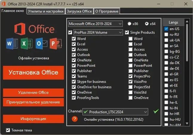 Программный интерфейс Office 2013-2024 C2R Install + Lite 7.7.7.7 ++ r25 Portable by Ratiborus [Multi Ru]