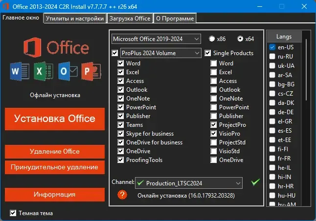 Программный интерфейс Office 2013-2024 C2R Install + Lite 7.7.7.7 ++ r26 Portable by Ratiborus [Multi Ru]
