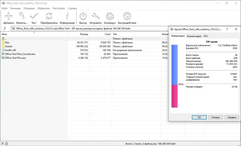 Программный интерфейс Office Tool Plus 10.0.5.2 Portable [Multi Ru]