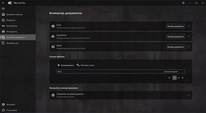 Программный интерфейс Office Tool Plus 10.20.15.0 Portable [Multi Ru]