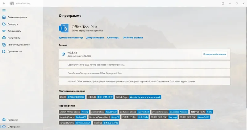 Программный интерфейс Office Tool Plus 10.3.1.2 Portable [Multi Ru]