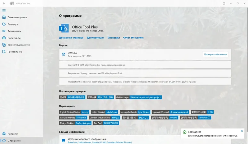 Программный интерфейс Office Tool Plus 10.4.5.0 Portable [Multi Ru]