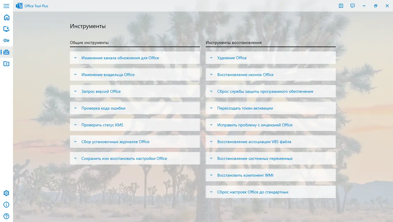 Программный интерфейс Office Tool Plus 9.0.3.6 Portable [Multi Ru]