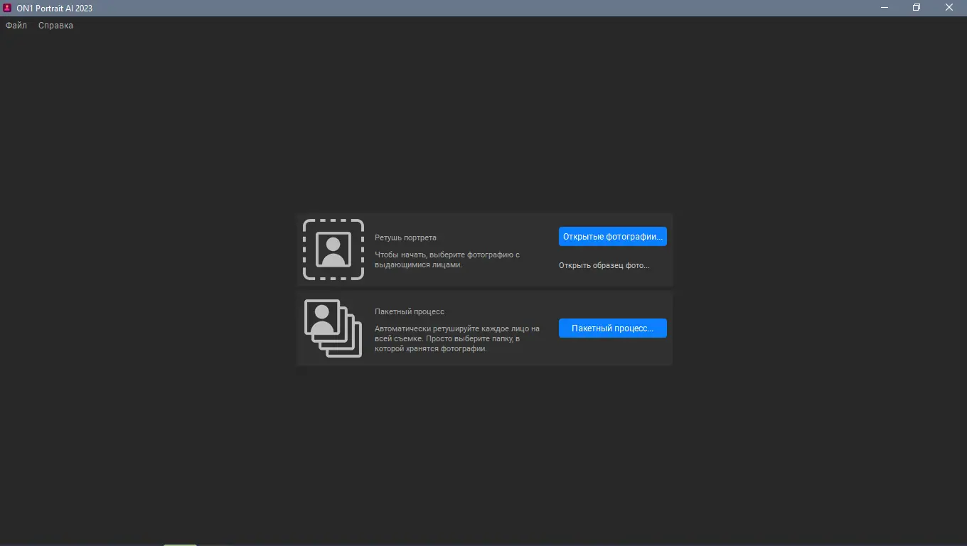 Программный интерфейс ON1 Portrait AI 2023 v17.0.2.13102 [Multi Ru]