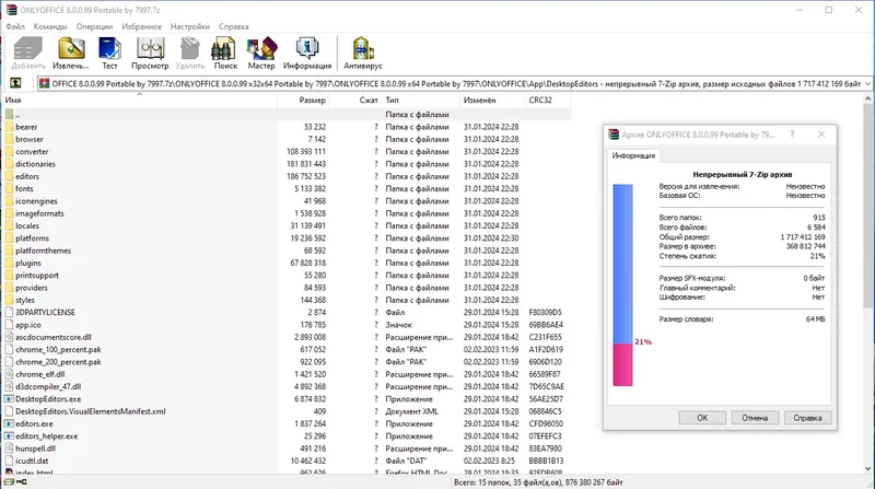 Программный интерфейс ONLYOFFICE 8.0.0.99 Portable by 7997 [Multi Ru]