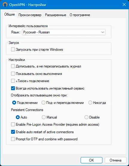 Программный интерфейс OpenVPN 2.6.14 (18.04.2025) RePack by elchupacabra [Multi Ru]