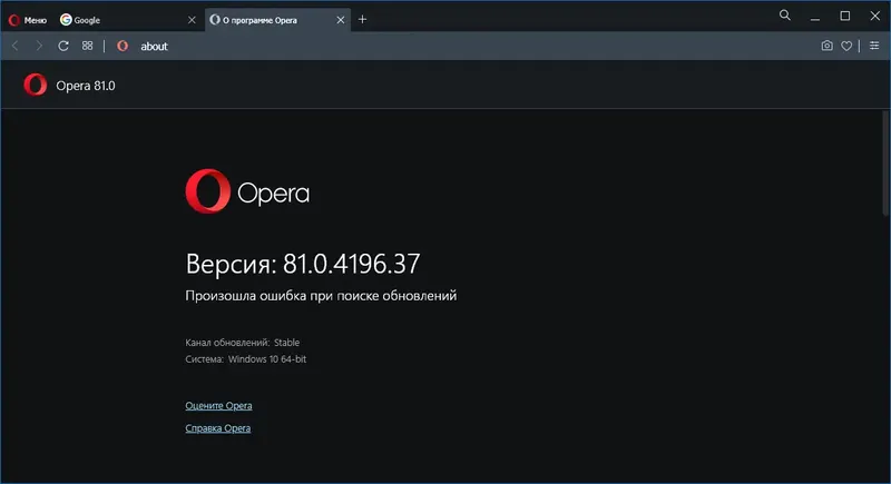 Программный интерфейс Opera 81.0.4196.37 Portable by JolyAnderson [Multi Ru]