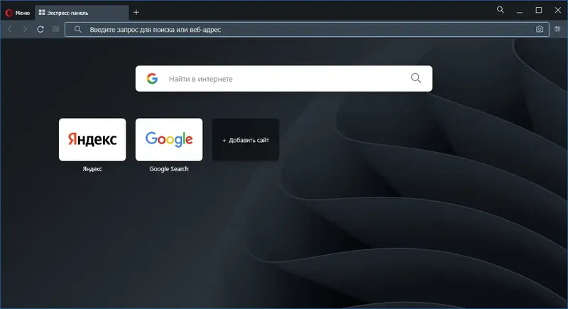 Программный интерфейс Opera 82.0.4227.58 Portable by JolyAnderson [Multi Ru]