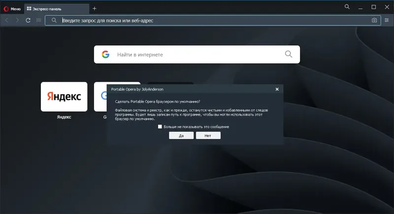 Программный интерфейс Opera 83.0.4254.19 Portable by JolyAnderson [Multi Ru]