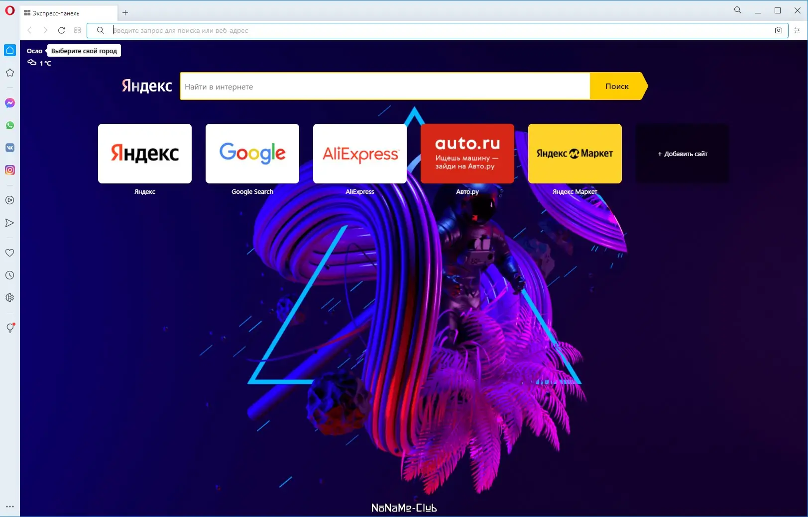 Программный интерфейс Opera 86.0.4363.32 Stable (2022) РС + Portable