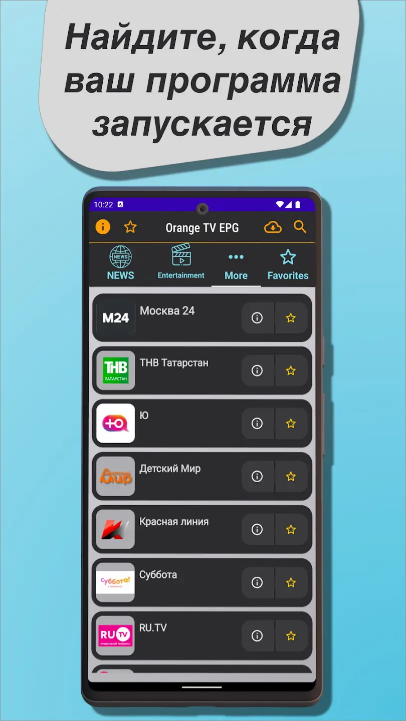 Программный интерфейс Оранж ТВ и EPG v1.2.2 (2022) Android