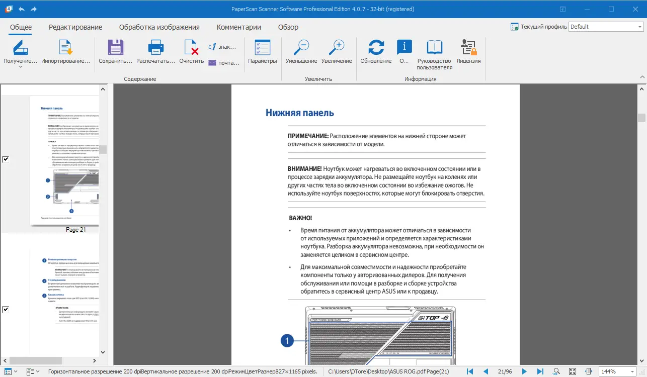 Программный интерфейс ORPALIS PaperScan Professional 4.0.7 RePack (& Portable) by elchupacabra [Multi Ru]