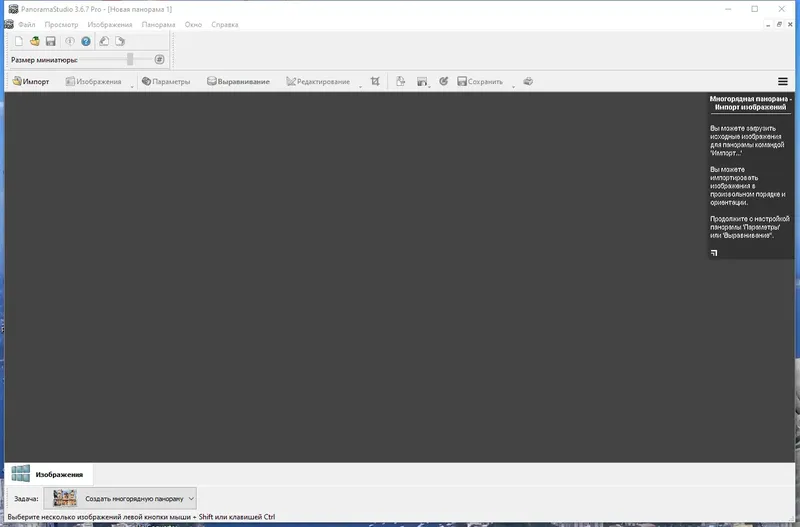 Программный интерфейс PanoramaStudio 3.6.7.344 Pro RePack (& Portable) by TryRooM [Ru En]
