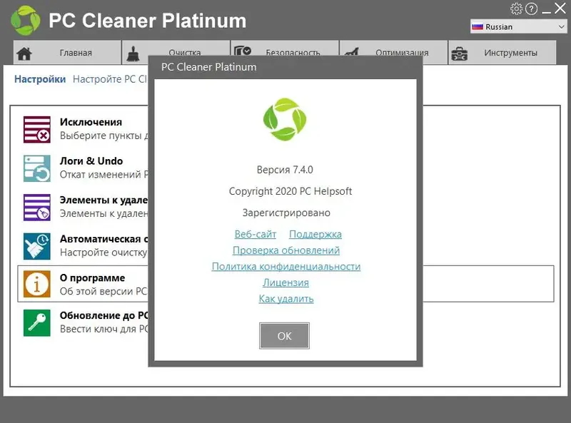 Программный интерфейс PC Cleaner Platinum 7.4.0.11 (2021) PC RePack & Portable by elchupacabra