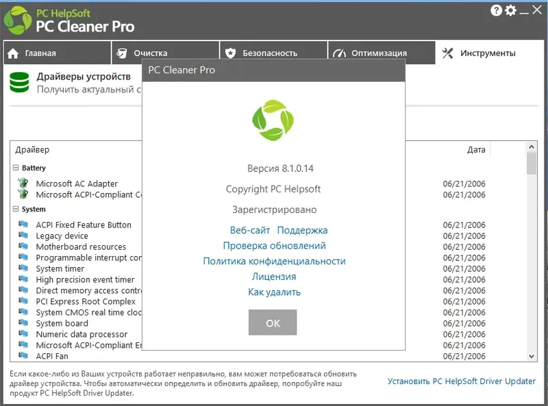 Программный интерфейс PC Cleaner Pro 8.1.0.14 RePack (& Portable) by elchupacabra [Multi Ru]