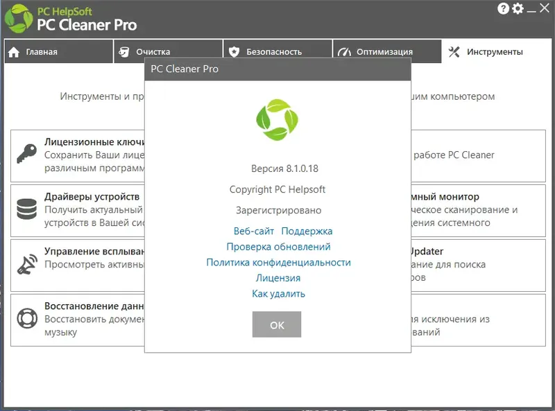 Программный интерфейс PC Cleaner Pro 8.1.0.18 RePack (& Portable) by 9649 [Multi Ru]