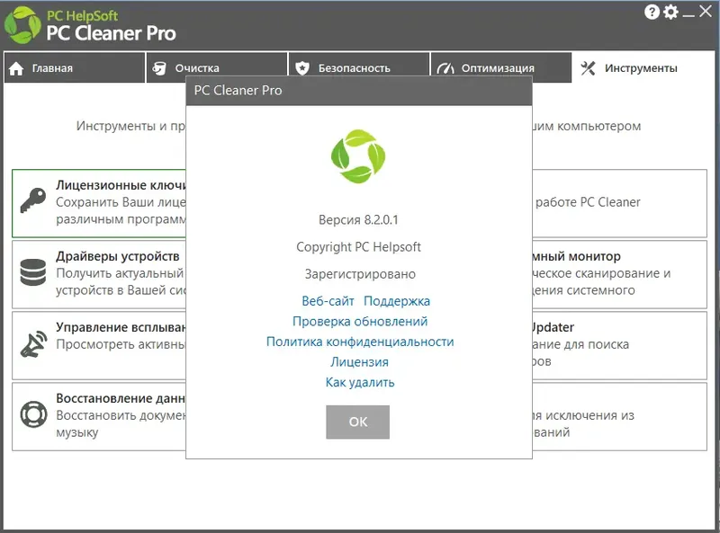 Программный интерфейс PC Cleaner Pro 8.2.0.1 RePack (& Portable) by 9649 [Multi Ru]