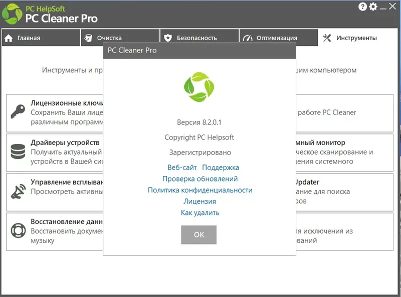 Программный интерфейс PC Cleaner Pro 8.2.0.1 RePack (& Portable) by elchupacabra [Multi Ru]