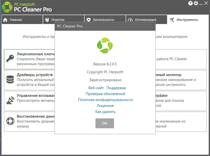 Программный интерфейс PC Cleaner Pro 8.2.0.5 RePack (& Portable) by 9649 [Multi Ru]