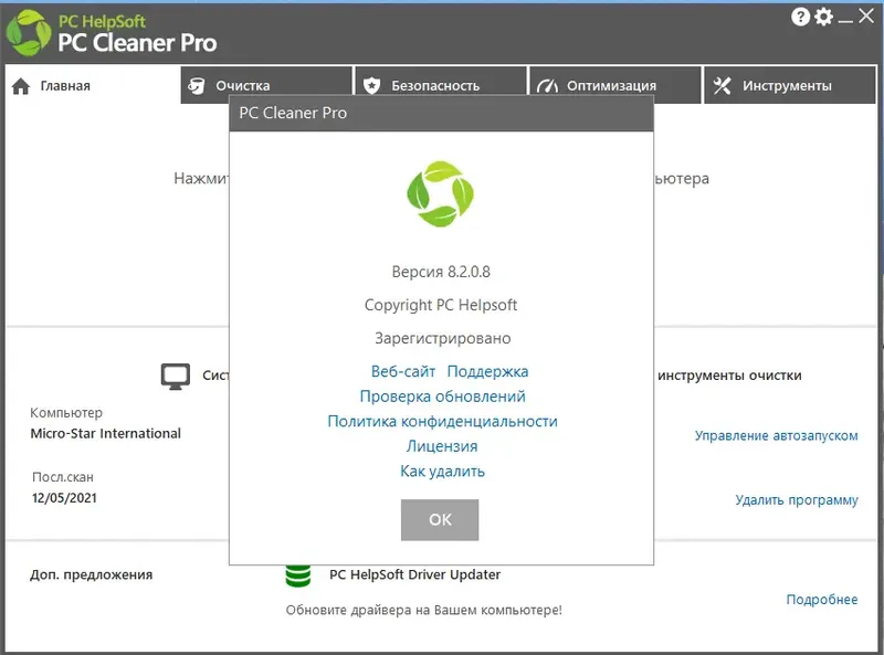 Программный интерфейс PC Cleaner Pro 8.2.0.8 RePack (& Portable) by 9649 [Multi Ru]