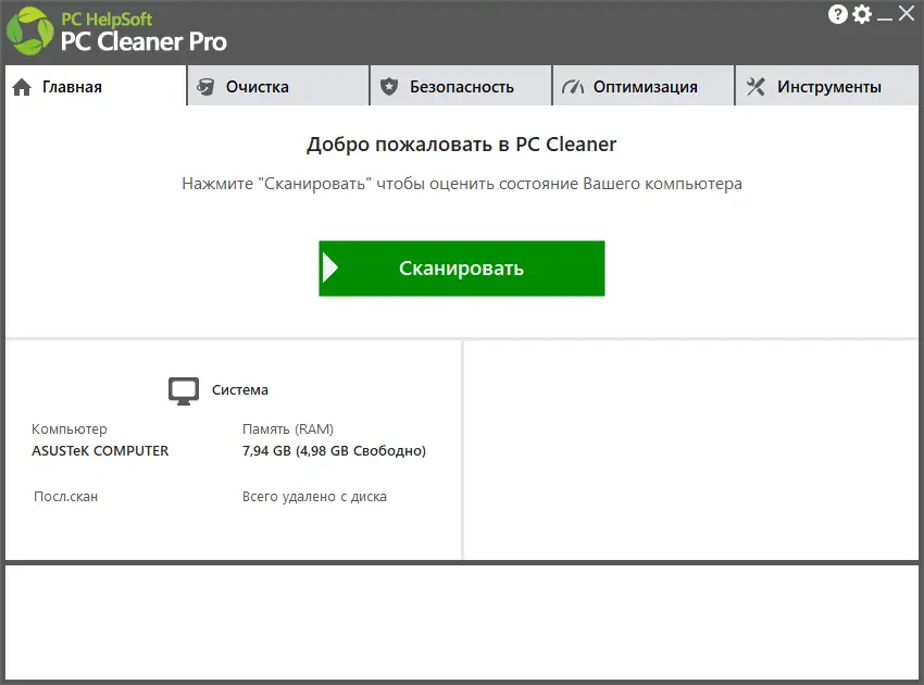 Программный интерфейс PC Cleaner Pro 9.1.0.0 RePack (& Portable) by 9649 [Multi Ru]