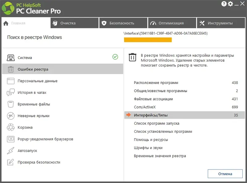 Программный интерфейс PC Cleaner Pro 9.1.0.6 RePack (& Portable) by elchupacabra [Multi Ru]