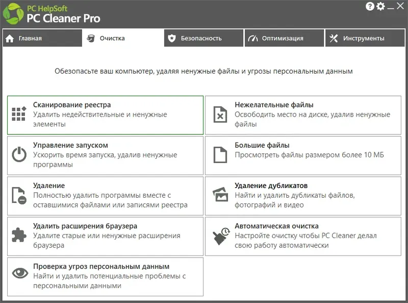Программный интерфейс PC Cleaner Pro 9.2.0.10 RePack (& Portable) by elchupacabra [Multi Ru]