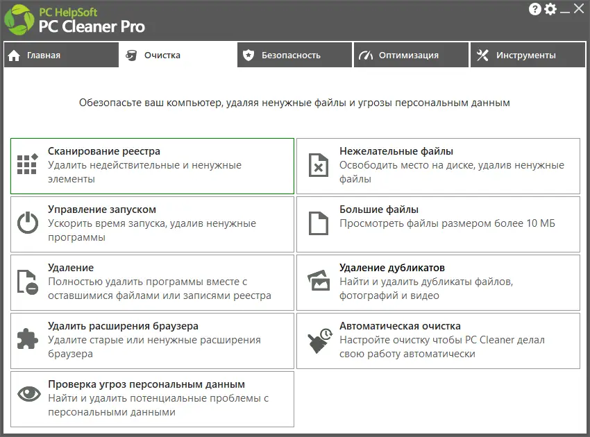 Программный интерфейс PC Cleaner Pro 9.2.0.1 RePack (& Portable) by elchupacabra [Multi Ru]