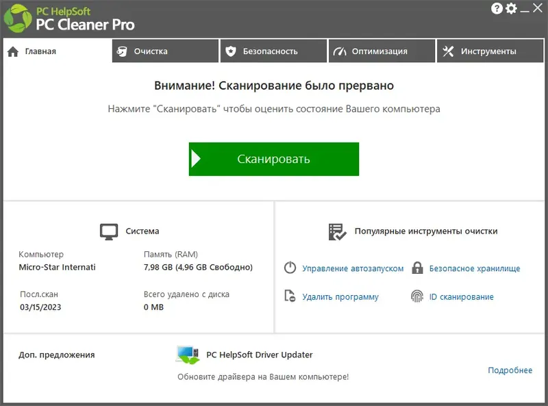 Программный интерфейс PC Cleaner Pro 9.2.0.3 RePack (& Portable) by elchupacabra [Multi Ru]
