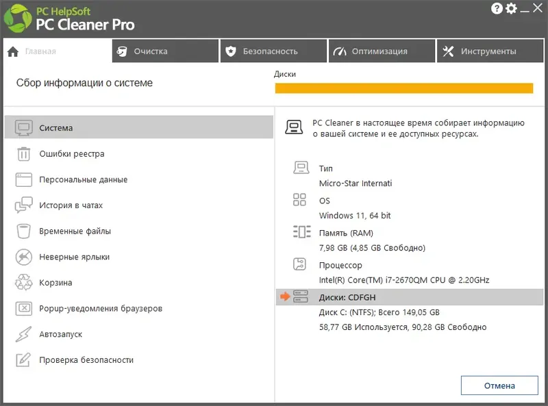 Программный интерфейс PC Cleaner Pro 9.2.0.4 RePack (& Portable) by elchupacabra [Multi Ru]