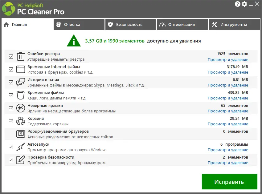 Программный интерфейс PC Cleaner Pro 9.3.0.2 RePack (& Portable) by elchupacabra [Multi Ru]