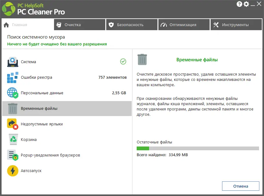 Программный интерфейс PC Cleaner Pro 9.5.0.0 RePack (& Portable) by elchupacabra [Multi Ru]