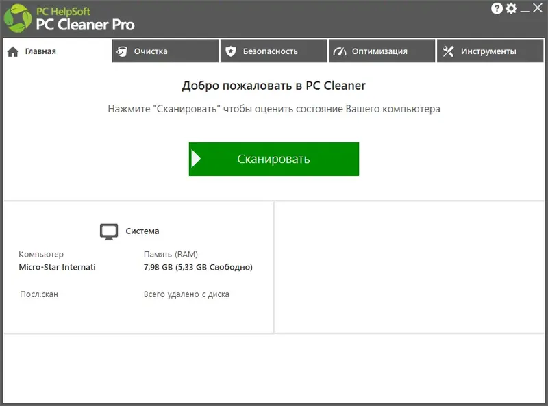 Программный интерфейс PC Cleaner Pro 9.5.1.2 RePack (& Portable) by elchupacabra [Multi Ru]