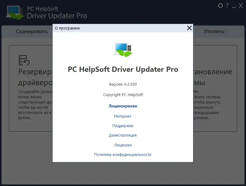 Программный интерфейс PC HelpSoft Driver Updater 6.3.939 RePack (& Portable) by elchupacabra [Multi Ru]
