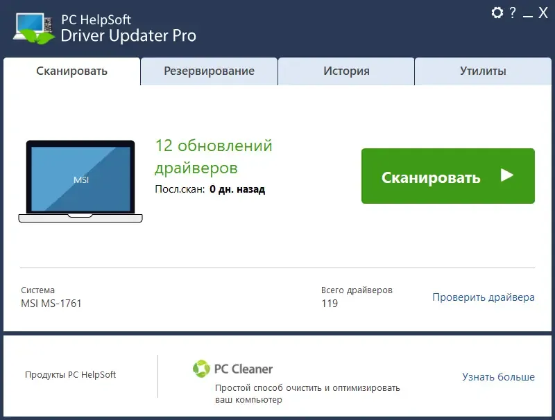 Программный интерфейс PC HelpSoft Driver Updater 6.3.954 RePack (& Portable) by elchupacabra [Multi Ru]