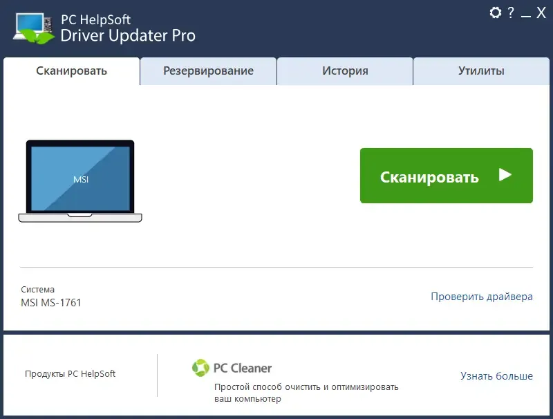 Программный интерфейс PC HelpSoft Driver Updater 6.4.960 RePack (& Portable) by elchupacabra [Multi Ru]