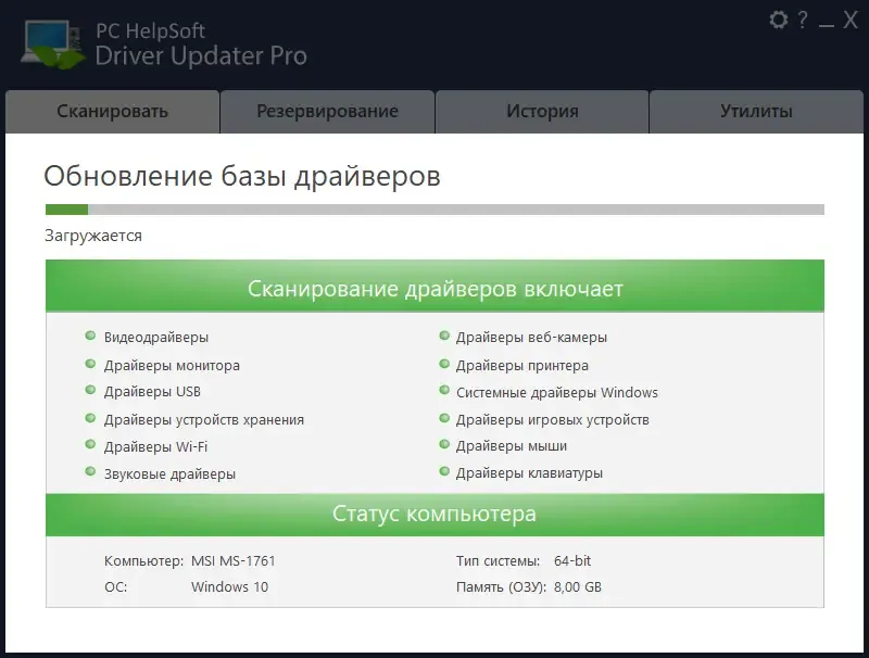 Программный интерфейс PC HelpSoft Driver Updater 6.4.984 RePack (& Portable) by elchupacabra [Multi Ru]
