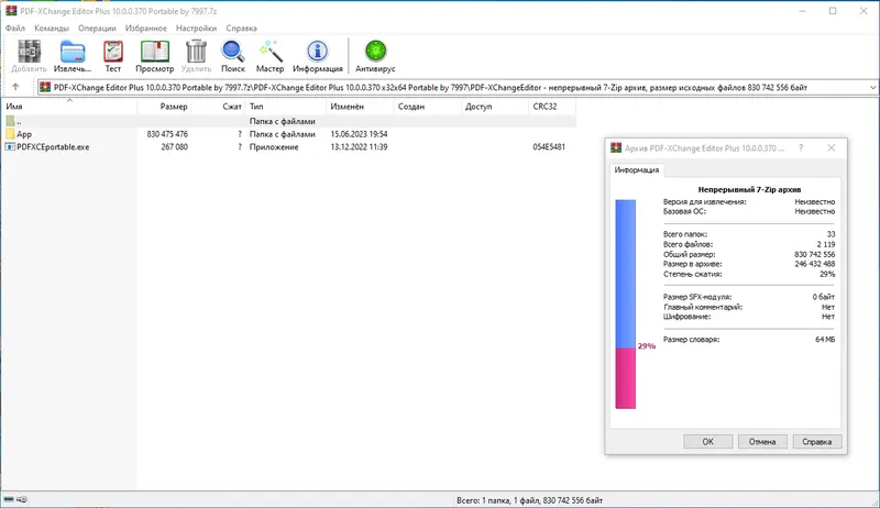 Программный интерфейс PDF-XChange Editor Plus 10.0.0.370 Portable by 7997 [Multi Ru]