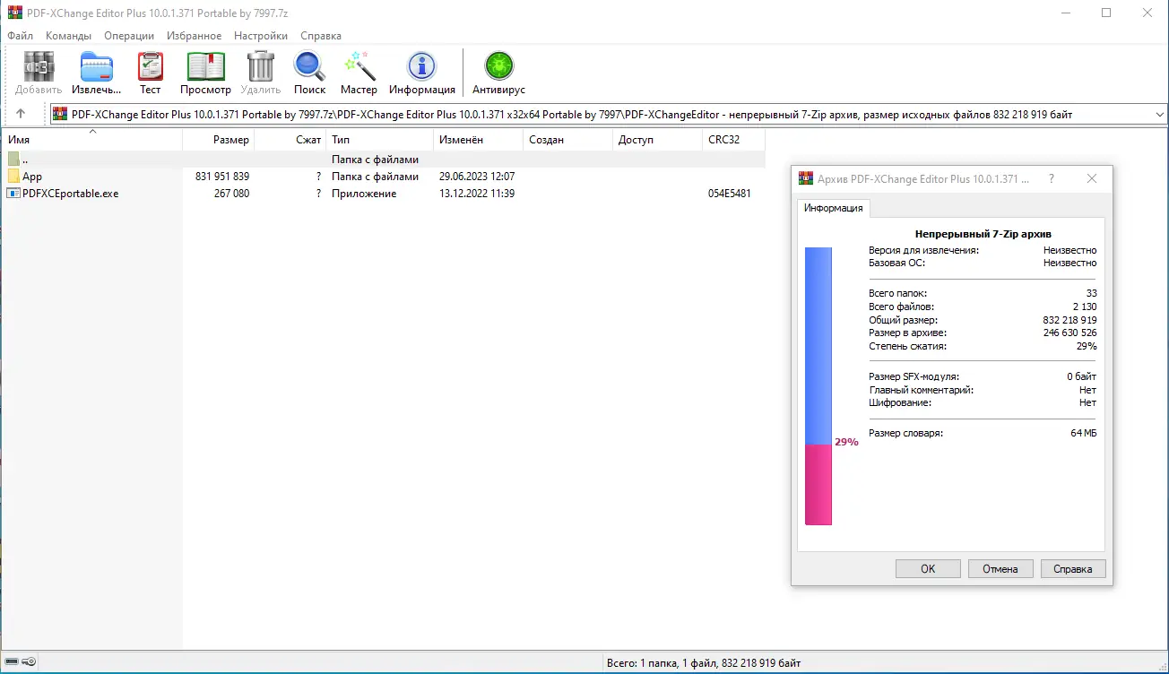 Программный интерфейс PDF-XChange Editor Plus 10.0.1.371 Portable by 7997 [Multi Ru]