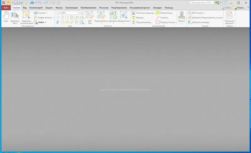 Программный интерфейс PDF-XChange Editor Plus 10.1.1.381 (2023) PC RePack + Portable by KpoJIuK