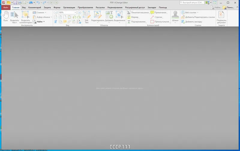 Программный интерфейс PDF-XChange Editor Plus 10.1.1.381 Portable + RePack by KpoJIuK [Multi Ru]