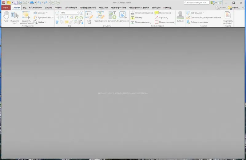 Программный интерфейс PDF-XChange Editor Plus 10.1.2.382 Portable + RePack by KpoJIuK [Multi Ru]