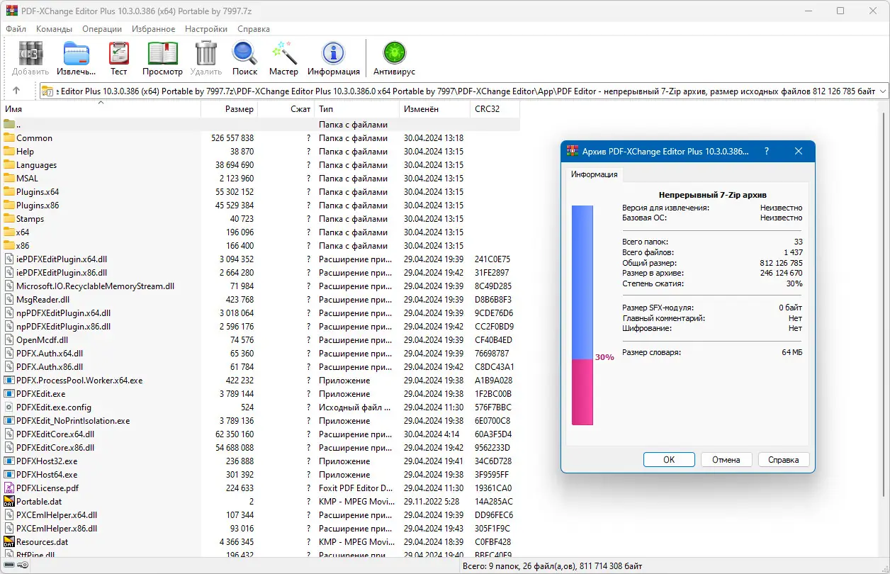 Программный интерфейс PDF-XChange Editor Plus 10.3.0.386 (x64) Portable by 7997 [Multi Ru]