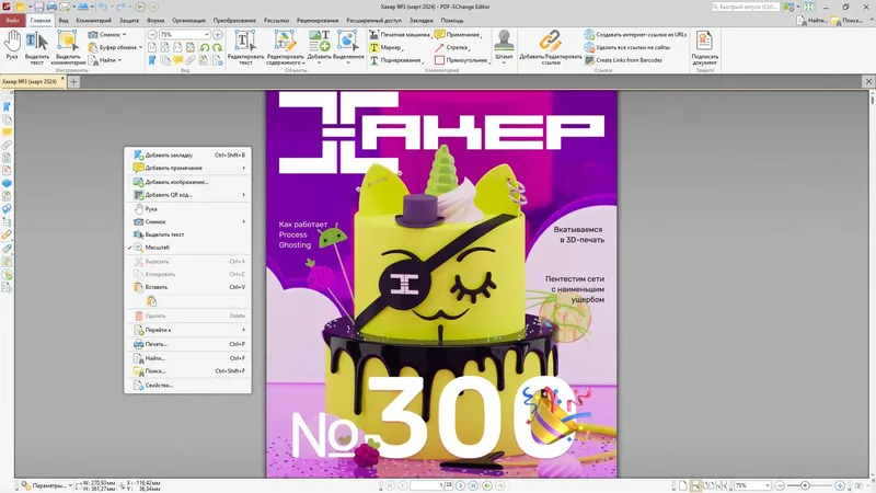 Программный интерфейс PDF-XChange Editor Plus 10.4.1.389 Portable + RePack by KpoJIuK [Multi Ru]