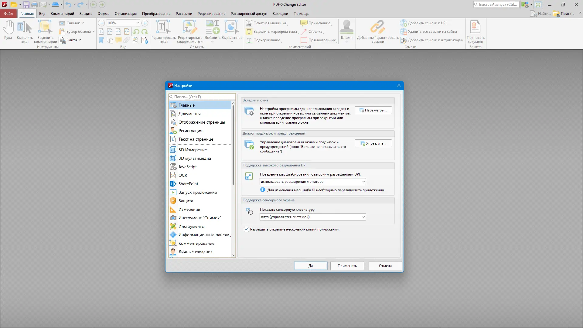 Программный интерфейс PDF-XChange Editor Plus 10.6.1.397 Portable + RePack by KpoJIuK [Multi Ru]