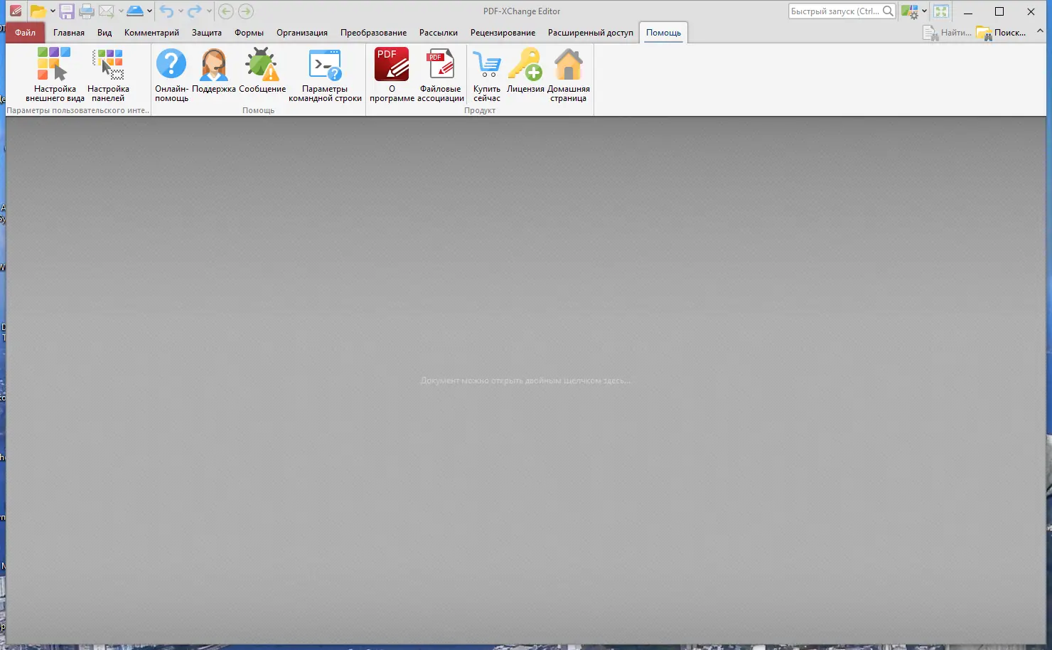 Программный интерфейс PDF-XChange Editor Plus 9.4.364.0 Portable by FC Portables [Multi Ru]